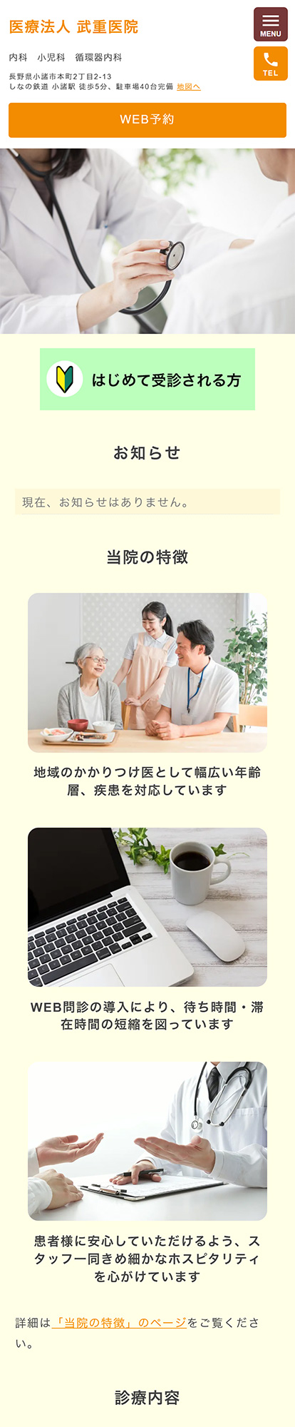 武重医院スマートフォンイメージ