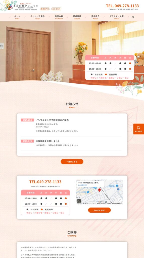 まみ内科クリニック