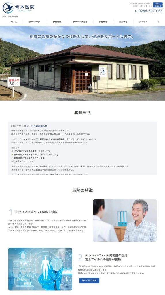 青木医院