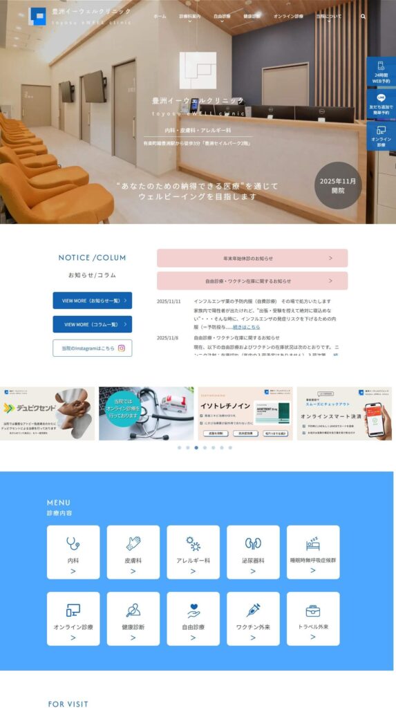 豊洲イーウェルクリニック