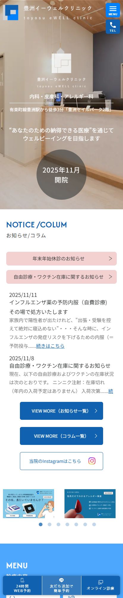 豊洲イーウェルクリニックスマートフォンイメージ