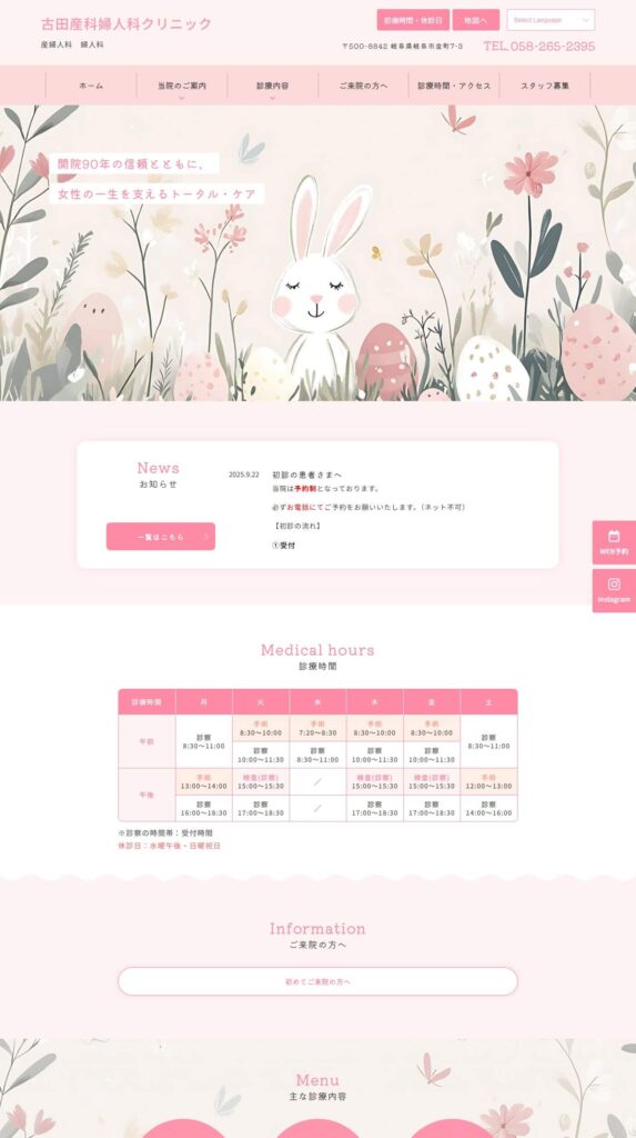 古田産科婦人科クリニック