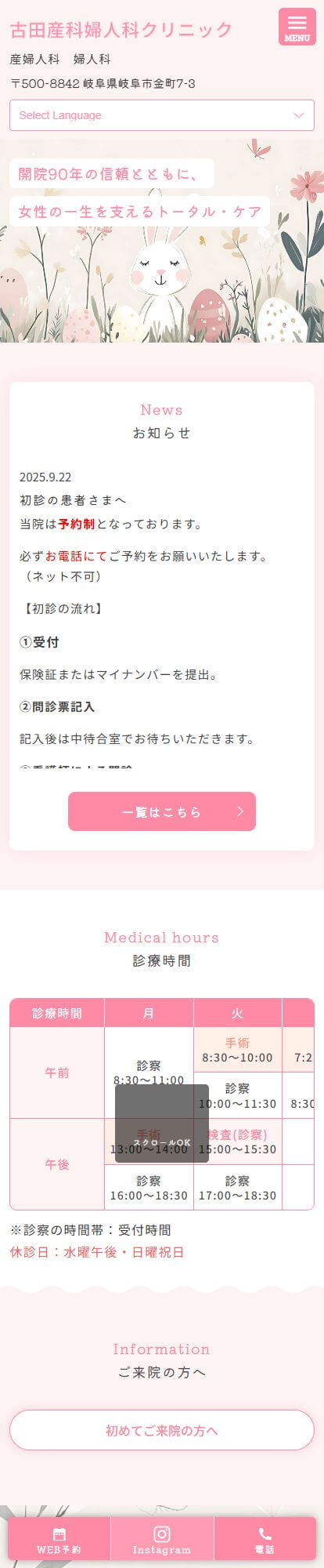 古田産科婦人科クリニックスマートフォンイメージ