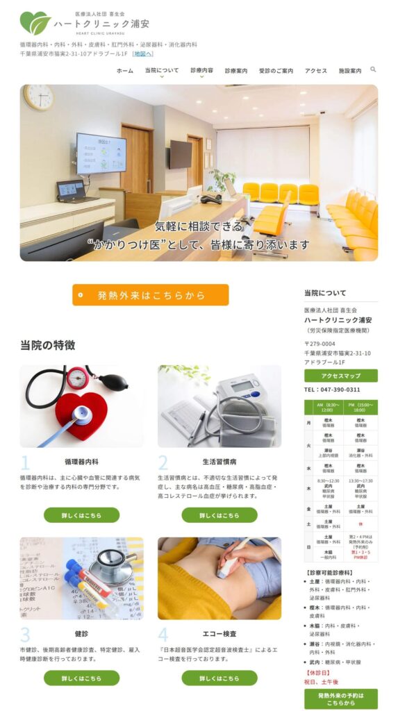 ハートクリニック浦安