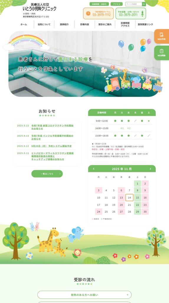 いとう小児科クリニック