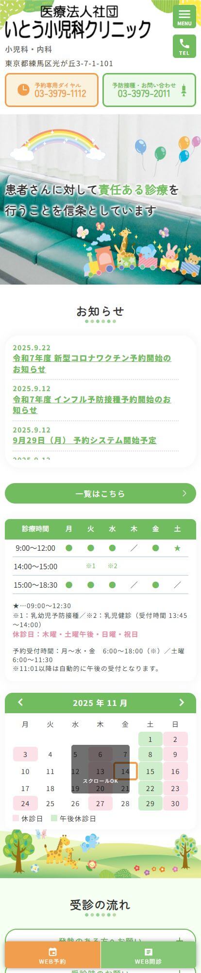 いとう小児科クリニックスマートフォンイメージ
