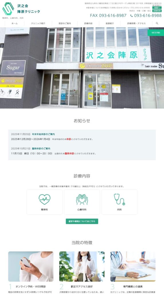 陣原クリニック