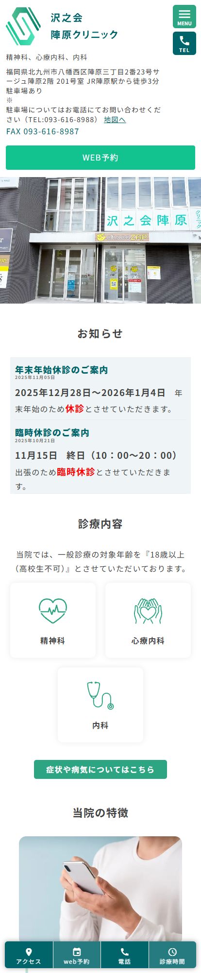 陣原クリニックスマートフォンイメージ