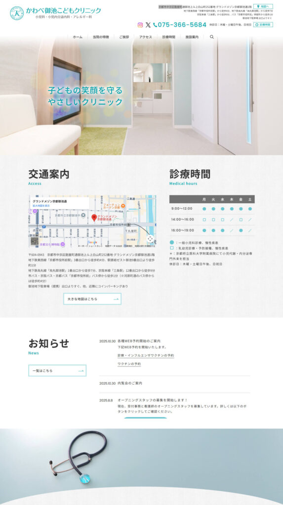 かわべ御池こどもクリニック