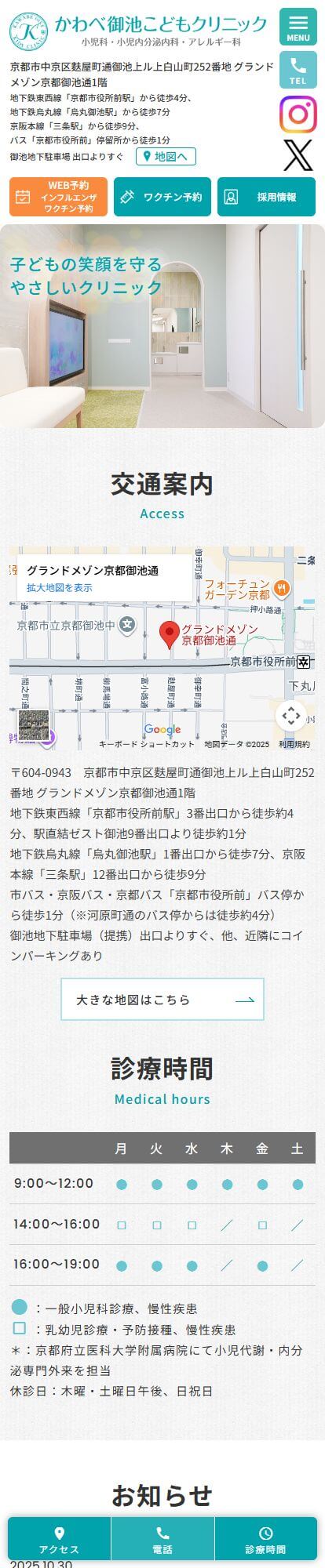 かわべ御池こどもクリニックスマートフォンイメージ