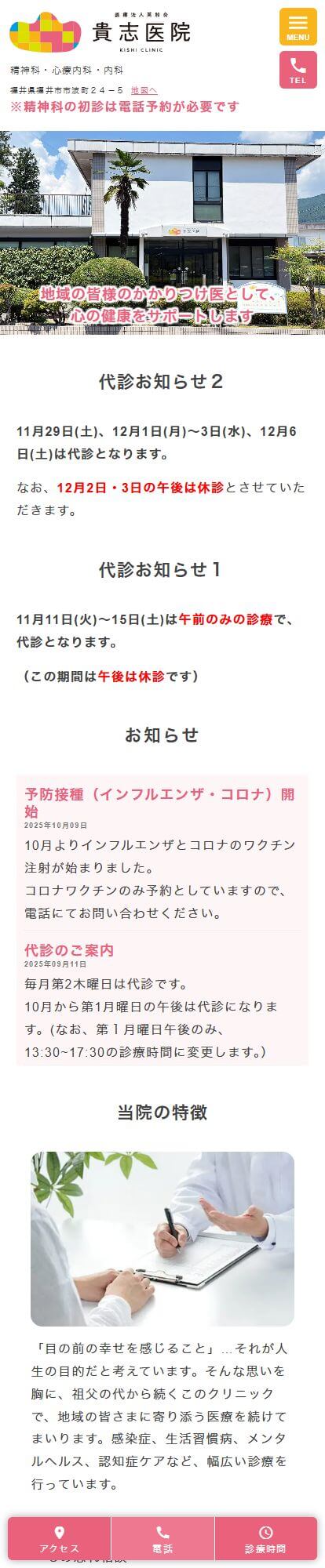 貴志医院スマートフォンイメージ