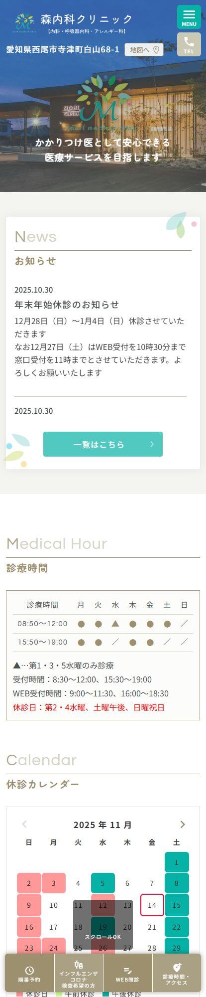 森内科クリニックスマートフォンイメージ