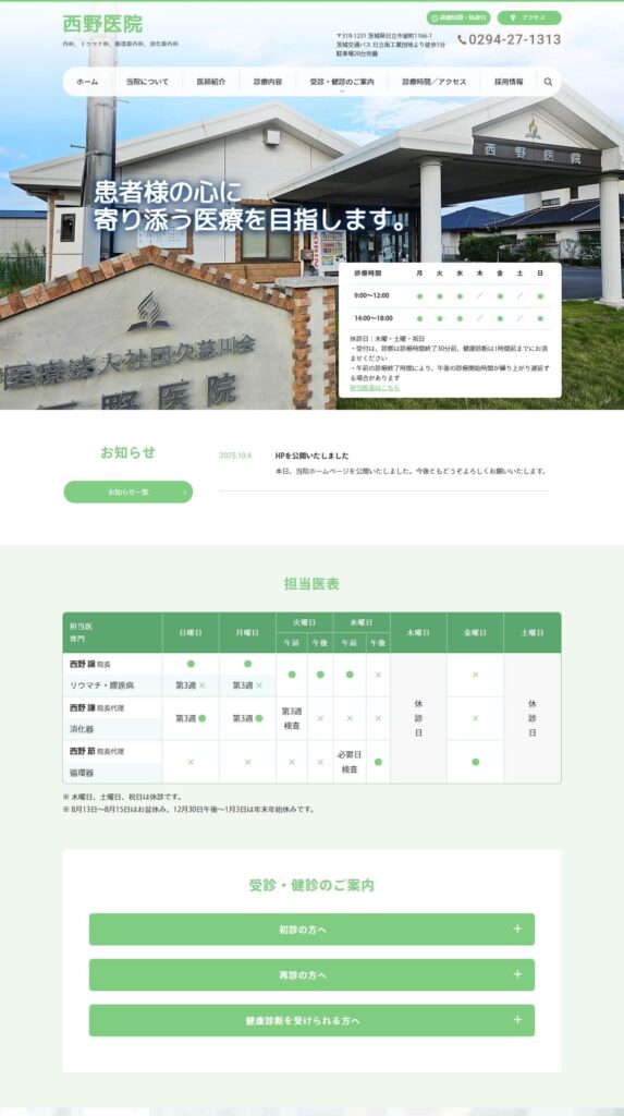 西野医院