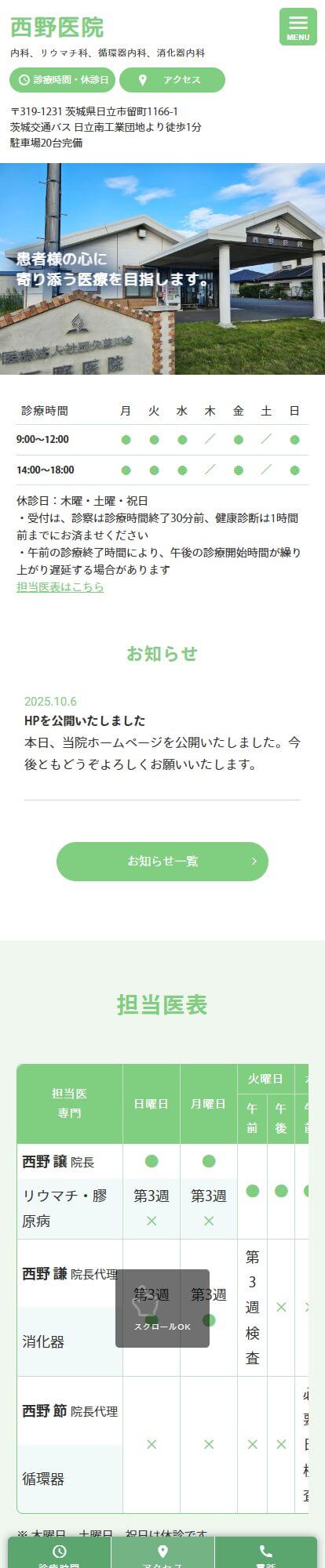 西野医院スマートフォンイメージ