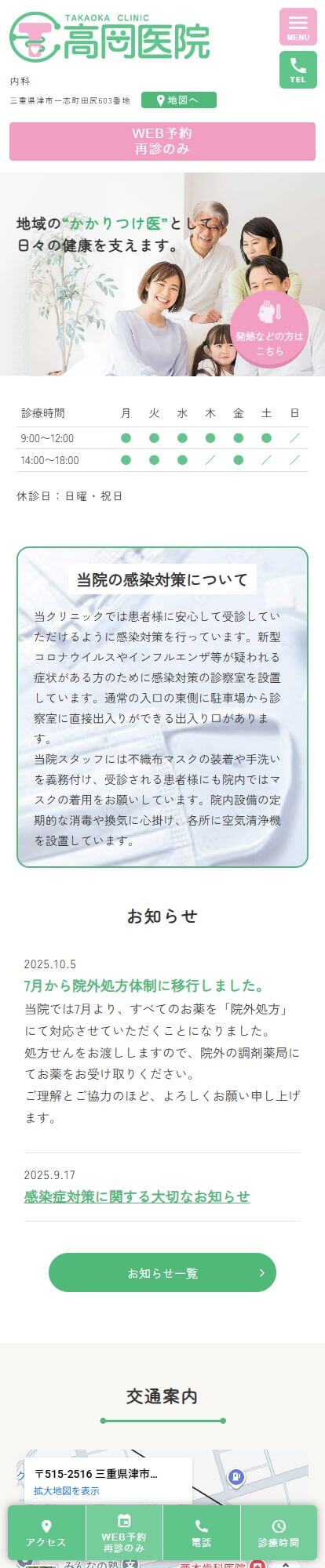 高岡医院スマートフォンイメージ
