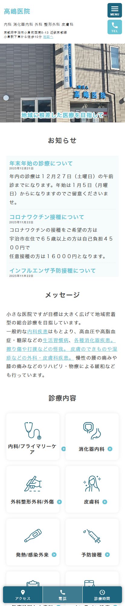 高嶋医院スマートフォンイメージ