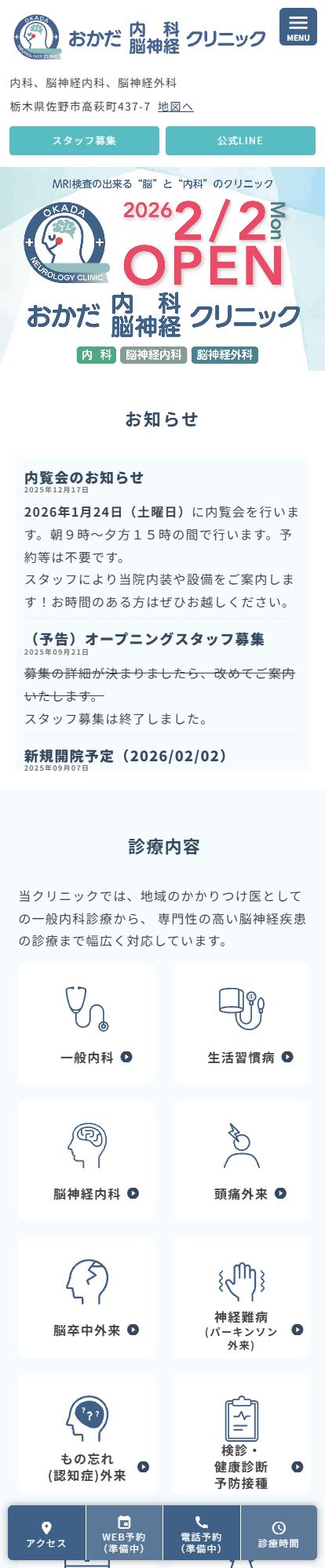 おかだ内科・脳神経クリニックスマートフォンイメージ