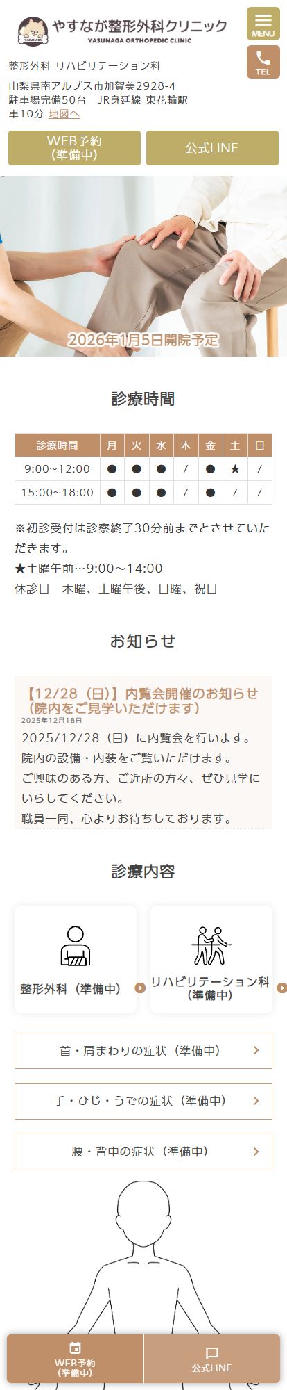 やすなが整形外科クリニックスマートフォンイメージ
