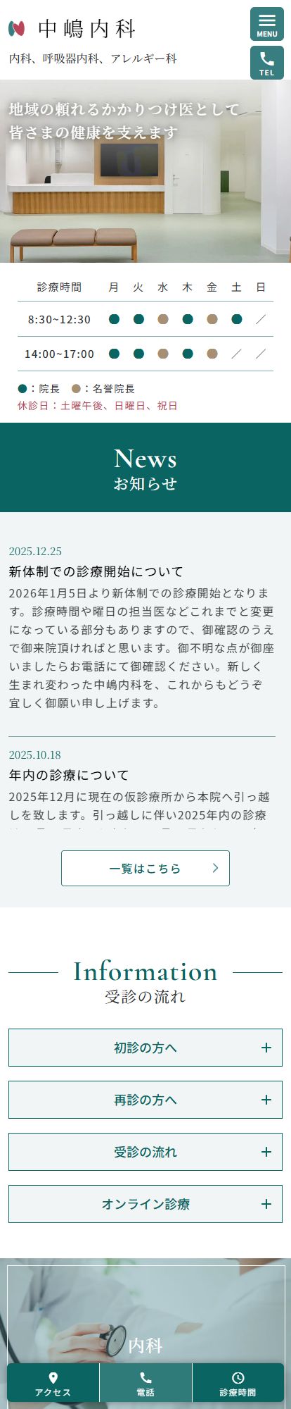 中嶋内科スマートフォンイメージ
