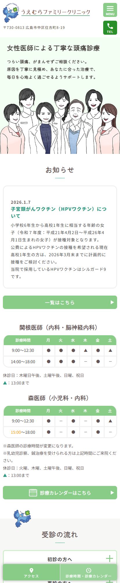 うえむらファミリークリニックスマートフォンイメージ