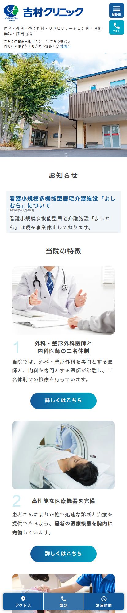 吉村クリニックスマートフォンイメージ