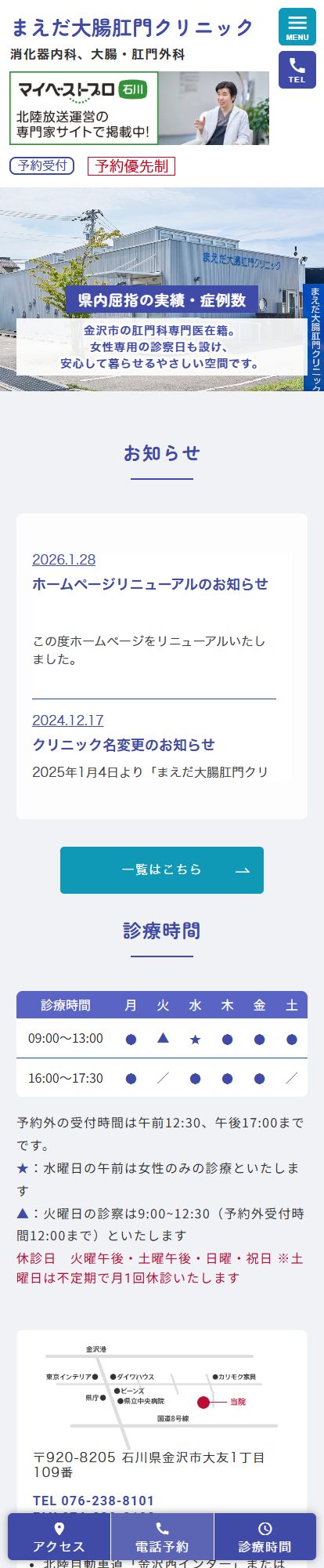 まえだ大腸肛門クリニックスマートフォンイメージ
