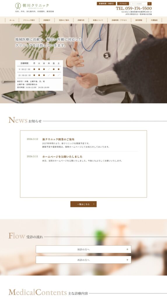 朝川クリニック