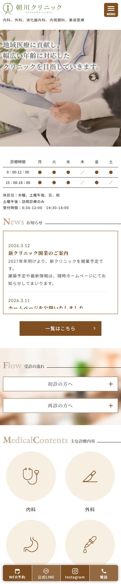 朝川クリニックスマートフォンイメージ