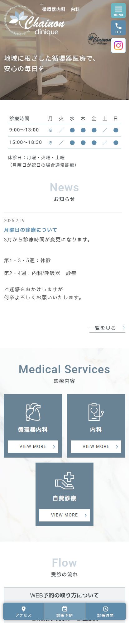 Chainon cliniqueスマートフォンイメージ