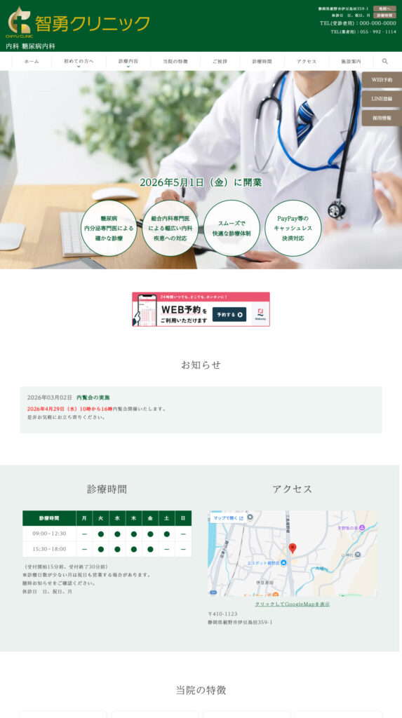 智勇クリニック
