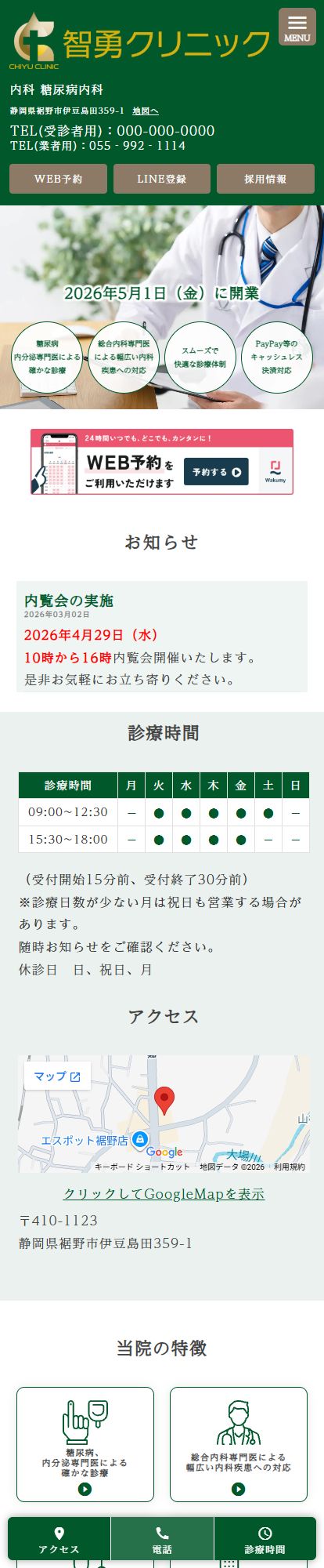 智勇クリニックスマートフォンイメージ