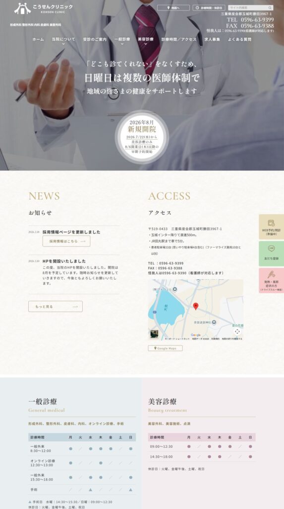 こうせんクリニック