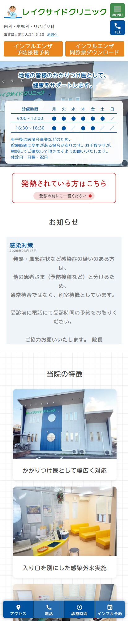 レイクサイドクリニックスマートフォンイメージ