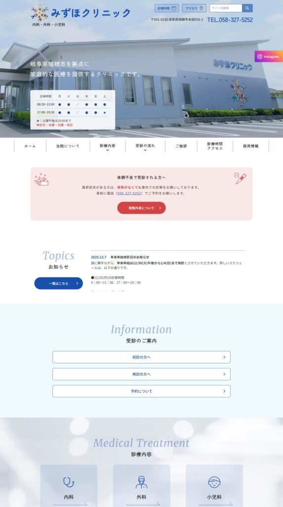 みずほクリニック