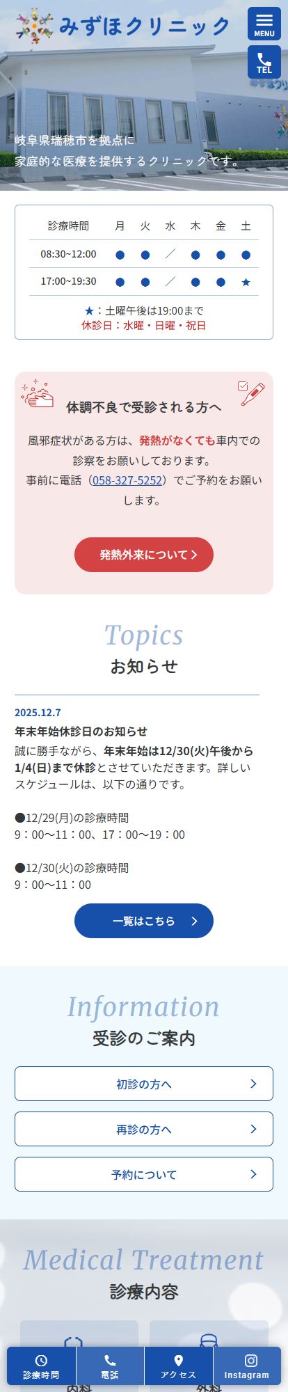 みずほクリニックスマートフォンイメージ