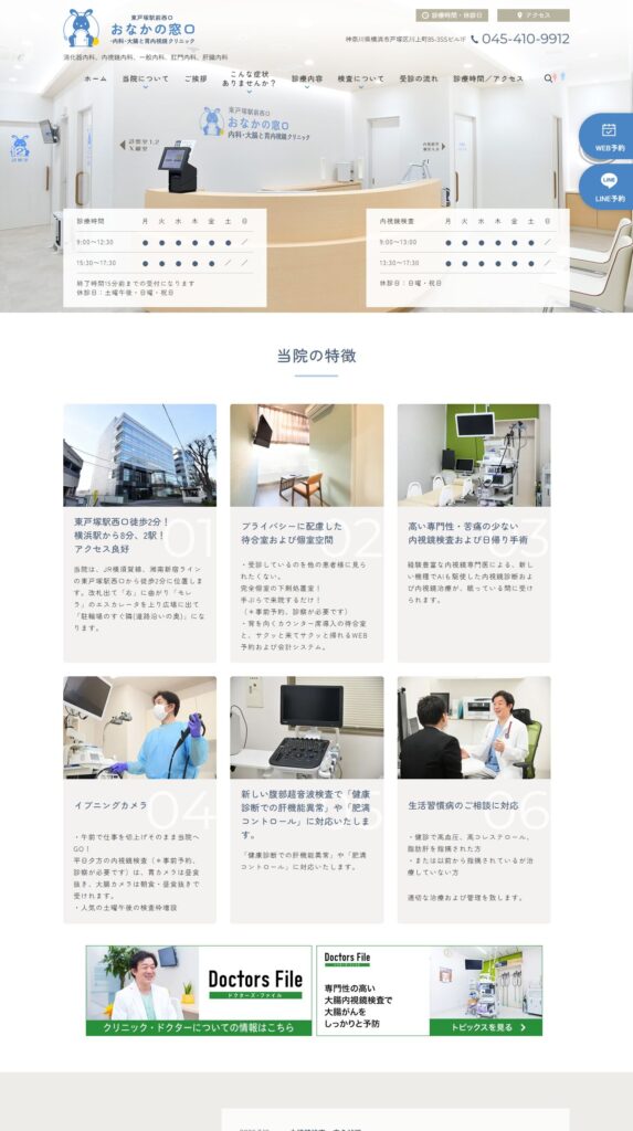 東戸塚駅前　おなかの窓口・内科・大腸と胃内視鏡クリニック