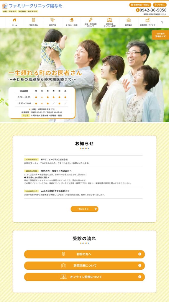 ファミリークリニック陽なた