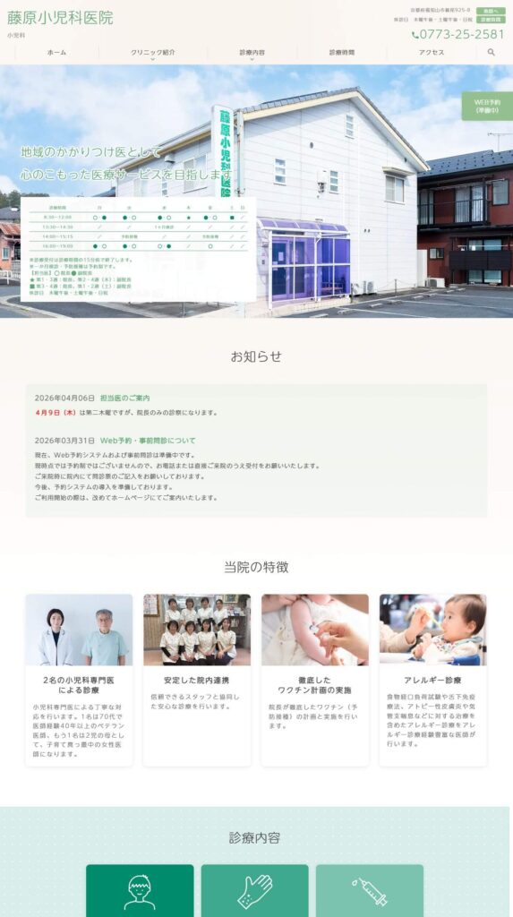 藤原小児科医院