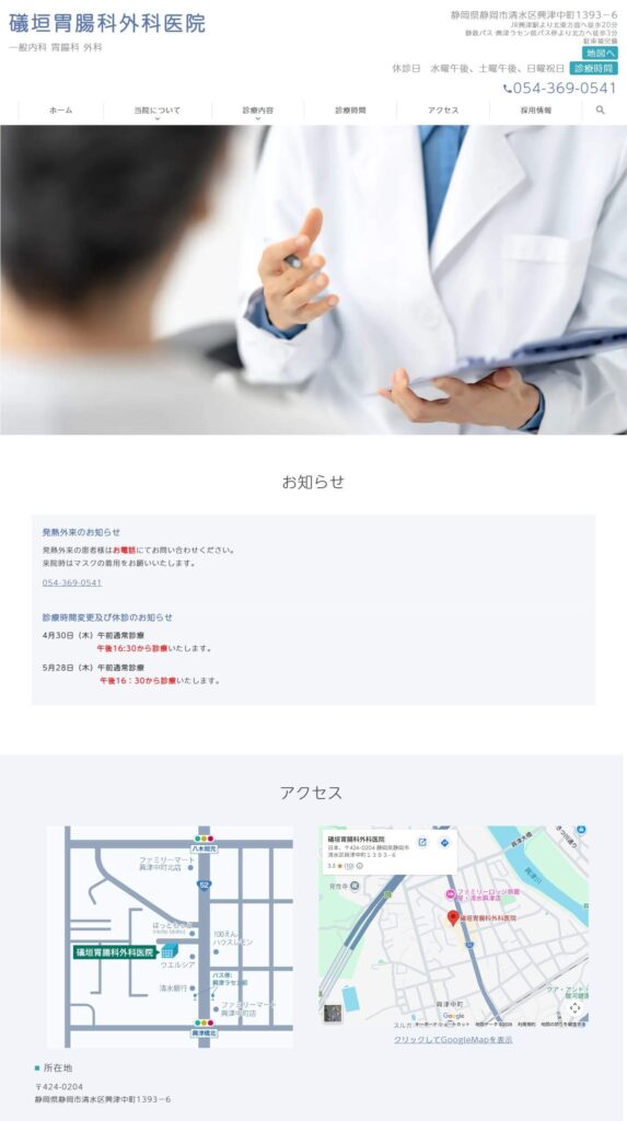 礒垣胃腸科外科医院