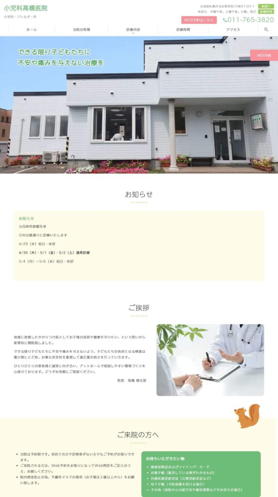 小児科高橋医院