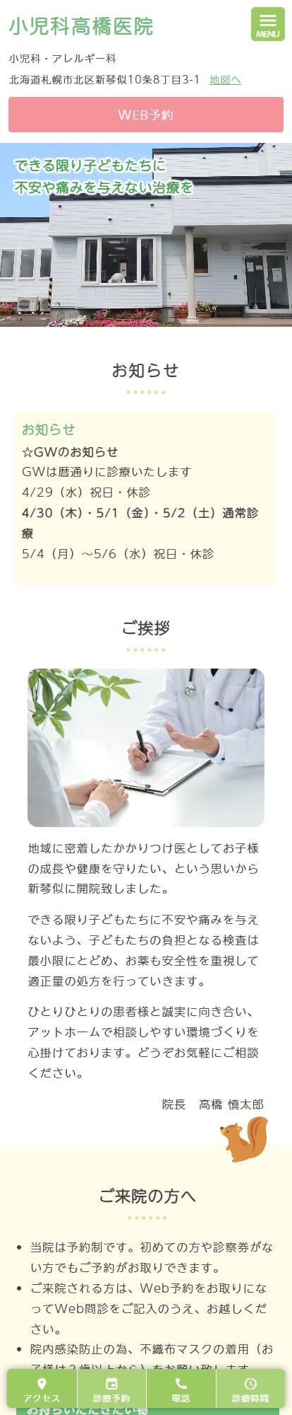 小児科高橋医院スマートフォンイメージ