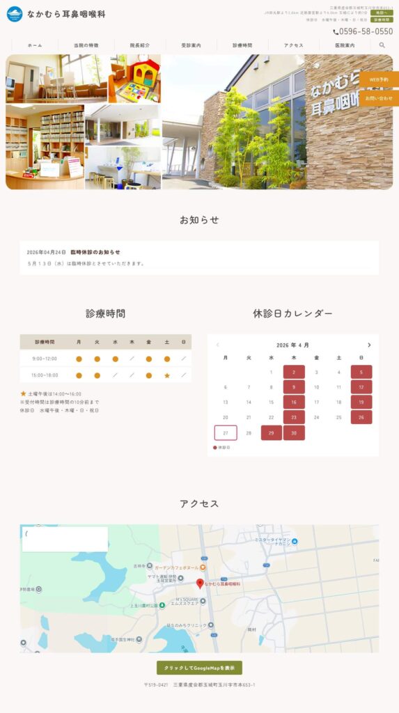 なかむら耳鼻咽喉科