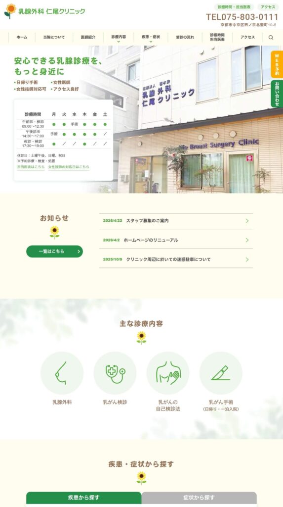 乳腺外科 仁尾クリニック