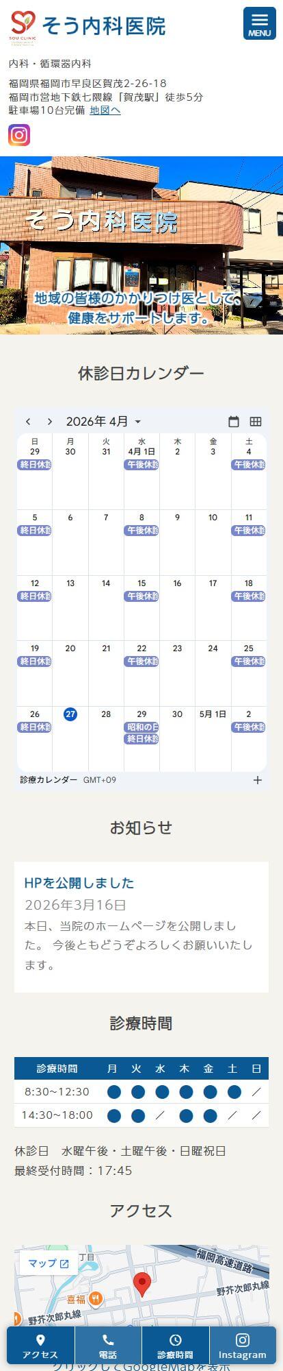 そう内科医院スマートフォンイメージ