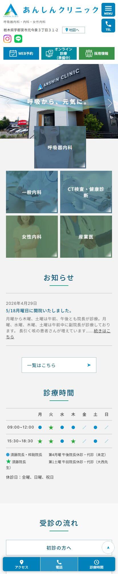 あんしんクリニックスマートフォンイメージ