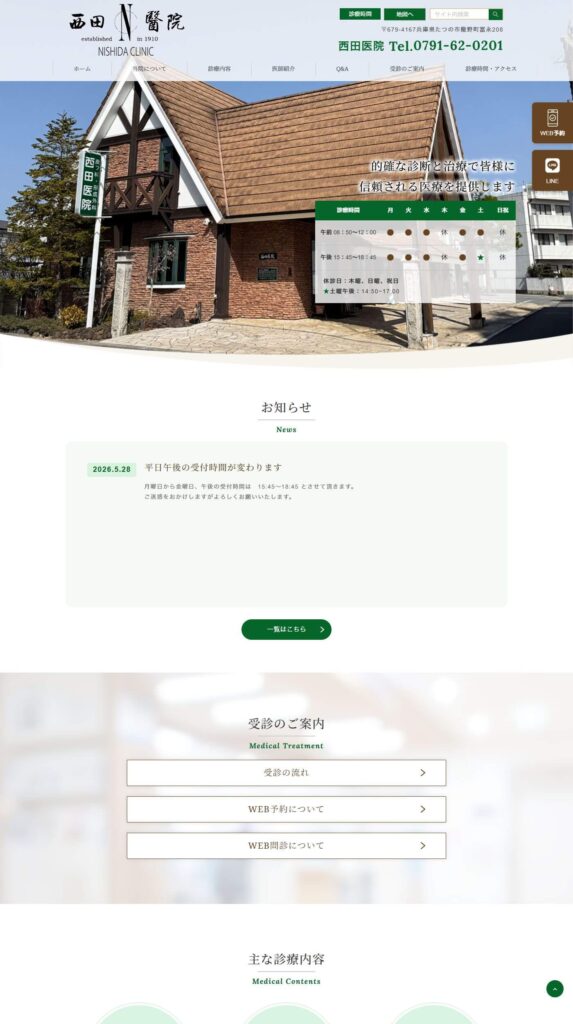 西田医院