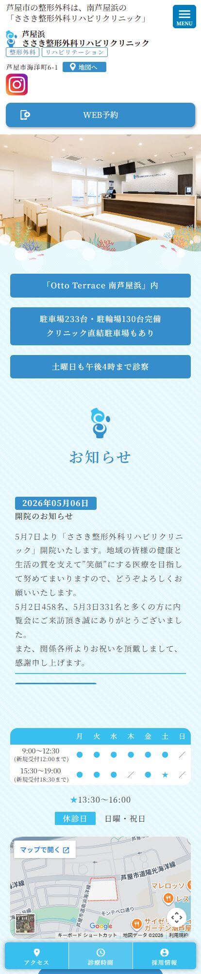 ささき整形外科リハビリクリニックスマートフォンイメージ