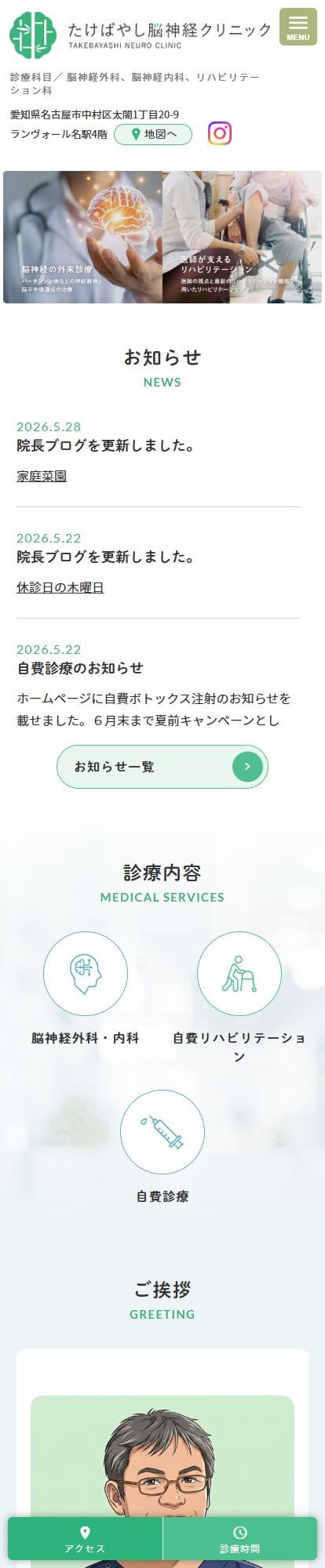 たけばやし脳神経クリニックスマートフォンイメージ