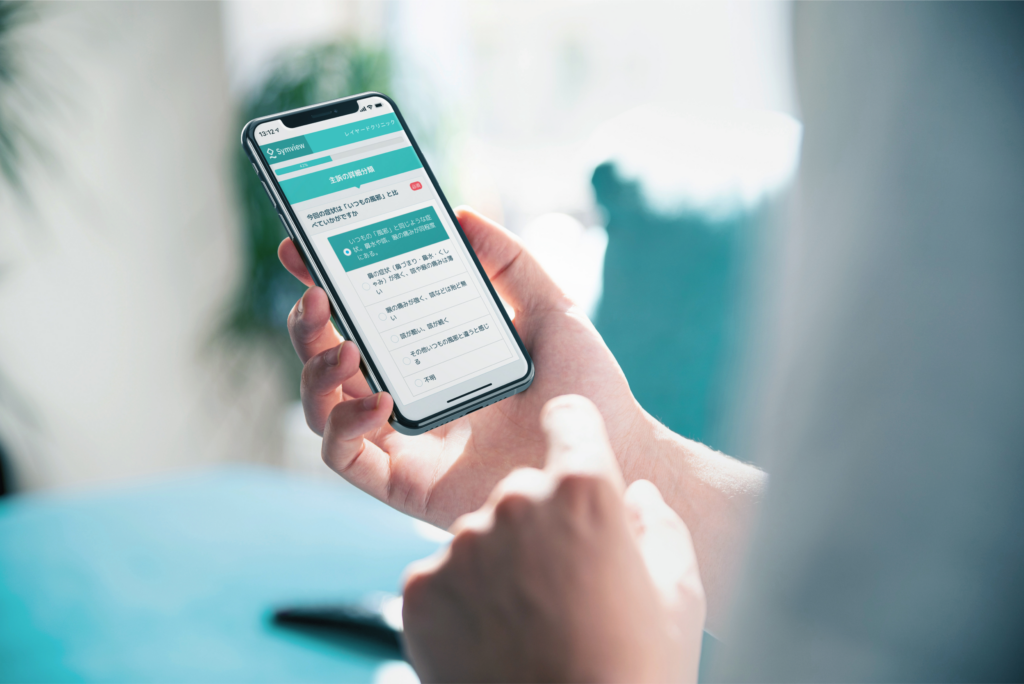 スマホでWEB問診