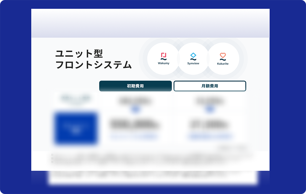 2025年3月末日までお申込み限定の特別価格